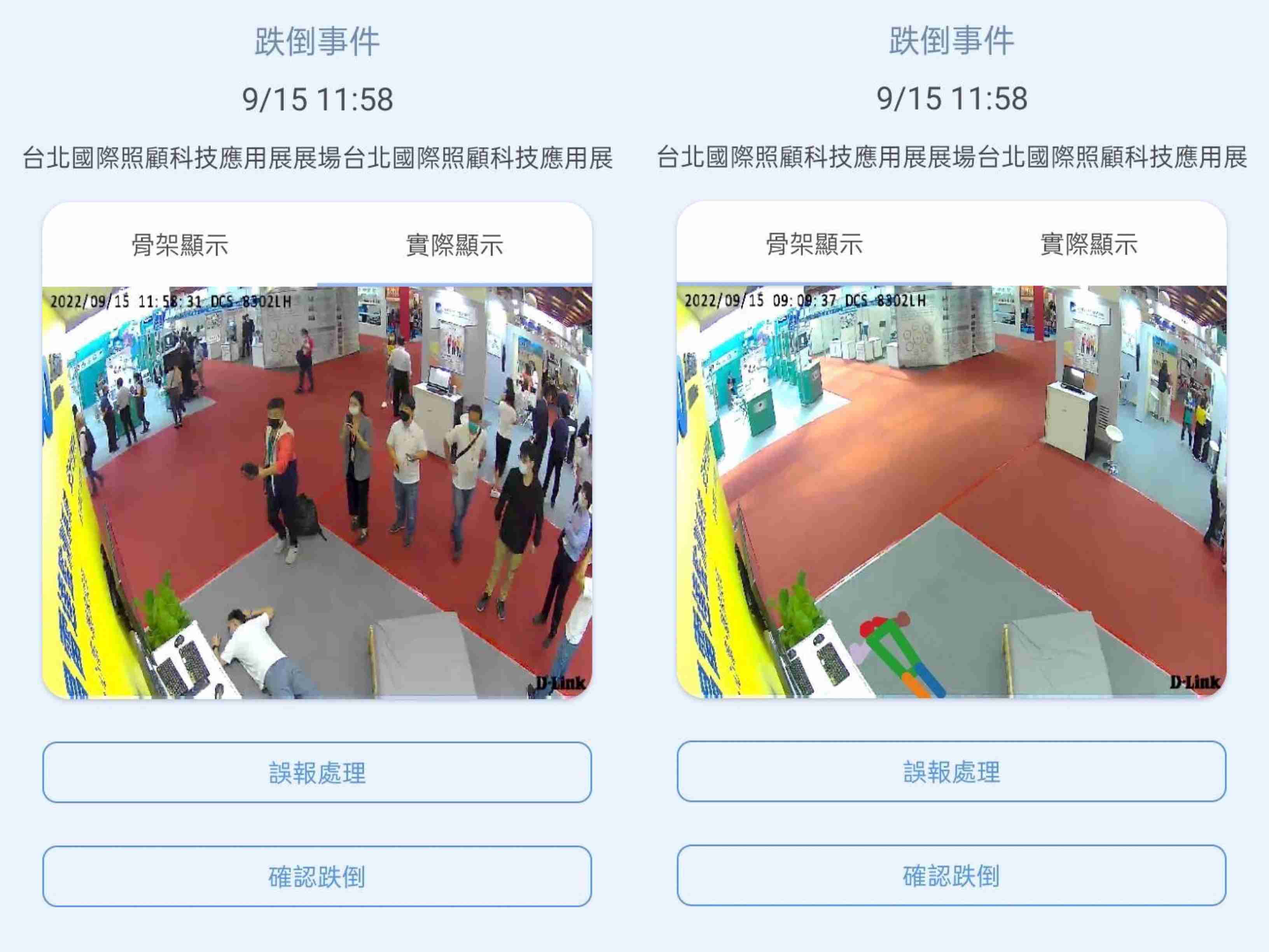 尊时凯龙颐康「先知跌」侦测系统，，，可连动「安全守护平台」进行实时预警